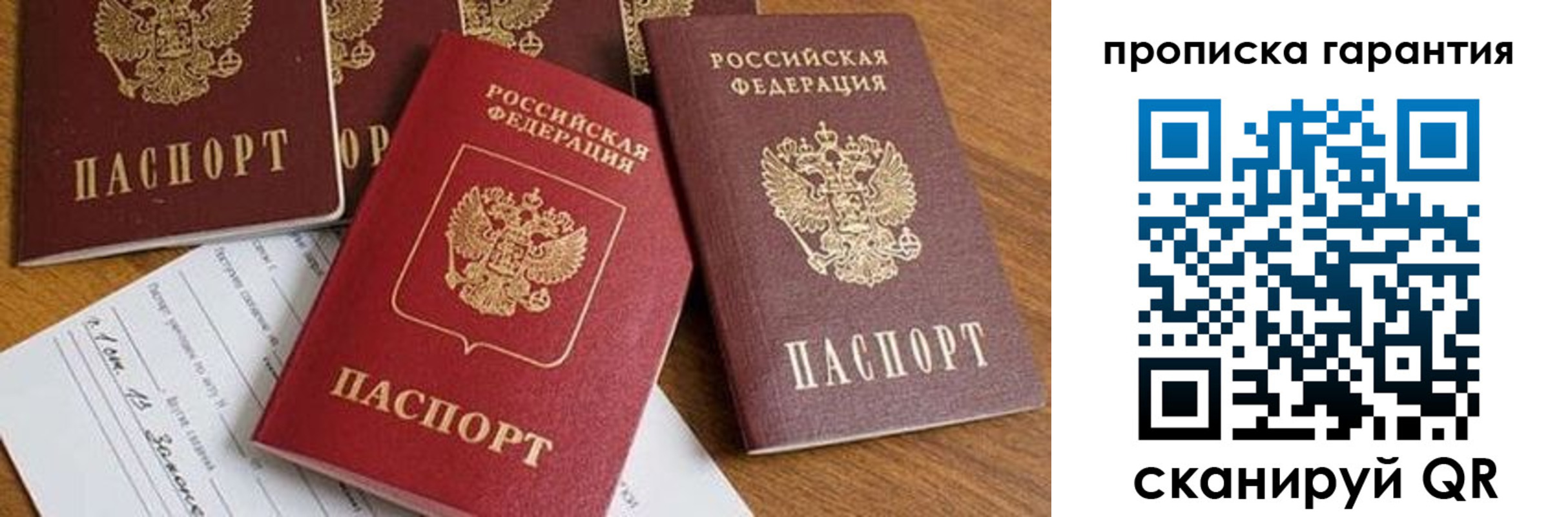 временная регистрация для школы в Омске