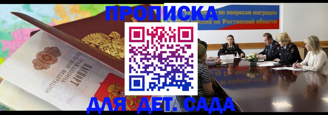 временная регистрация для всех в Омске