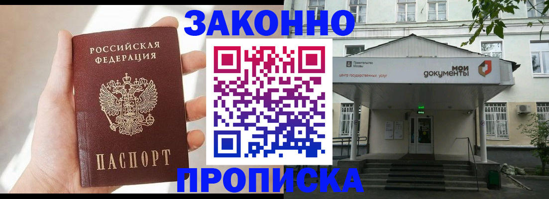 прописка регистрация в Омске