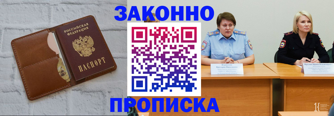 временная регистрация купить в Омске