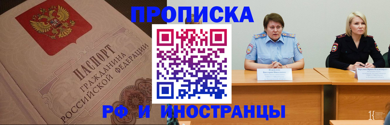 прописка законно в Омске
