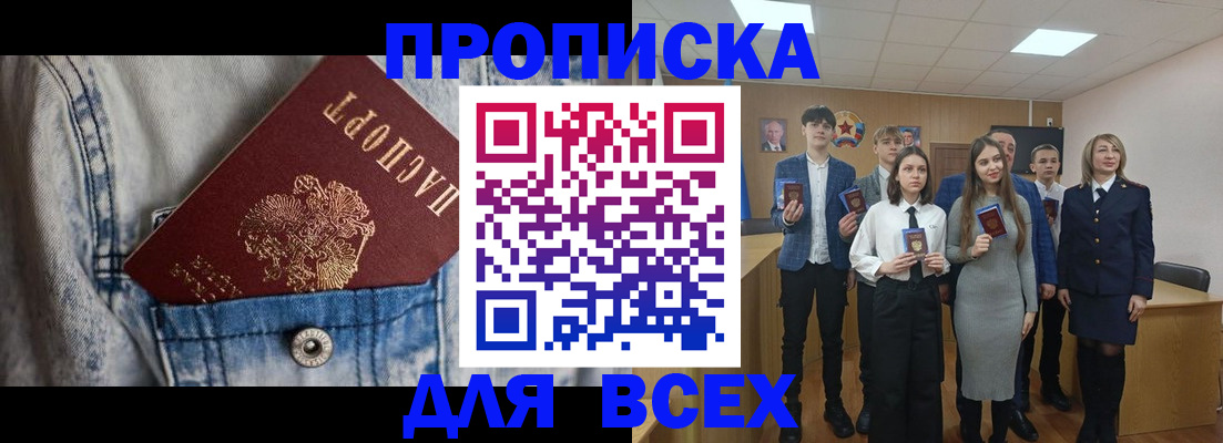 временная регистрация для школы в Омске