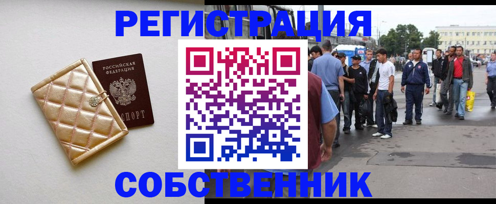 прописка регистрация в Омске
