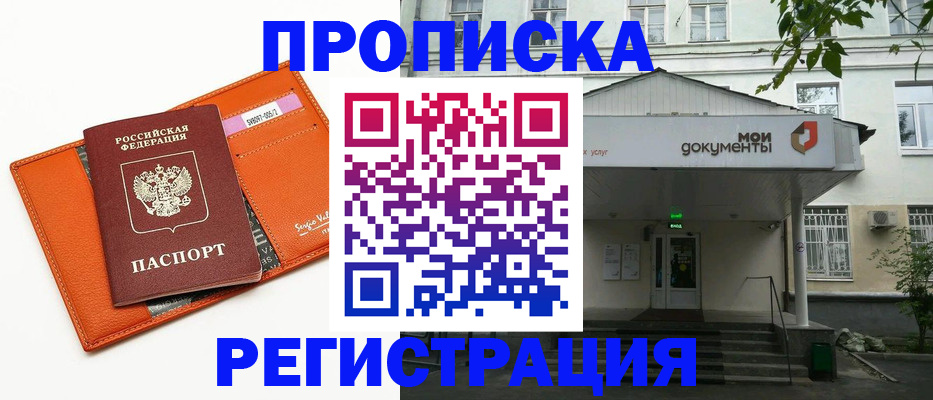 временная регистрация купить в Омске