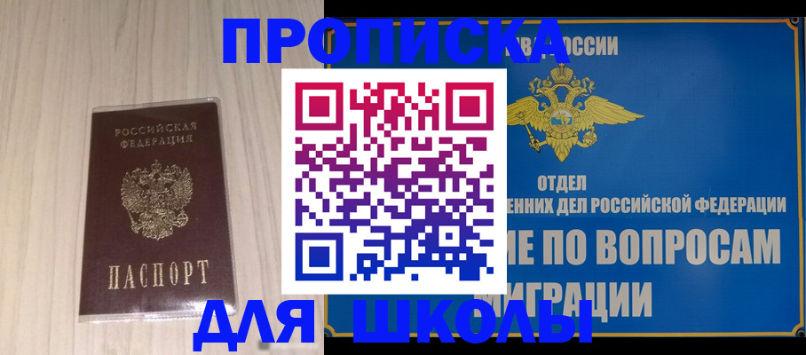 прописка для кредита в Омске