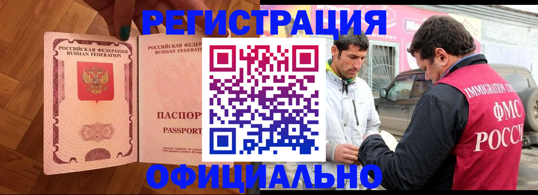 прописка ребенка в Омске