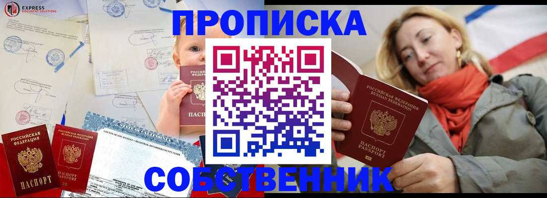 временная прописка в Омске