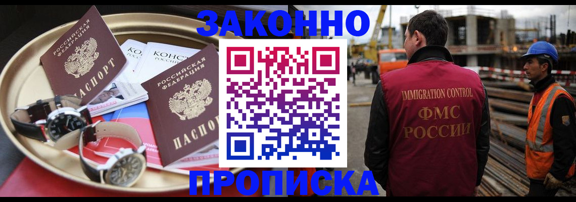 временная регистрация для школы в Омске