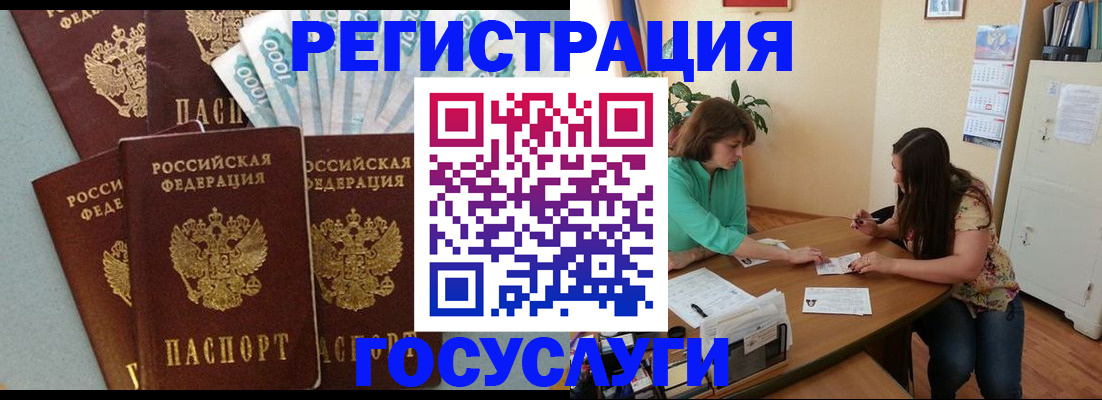 регистрация в Омске