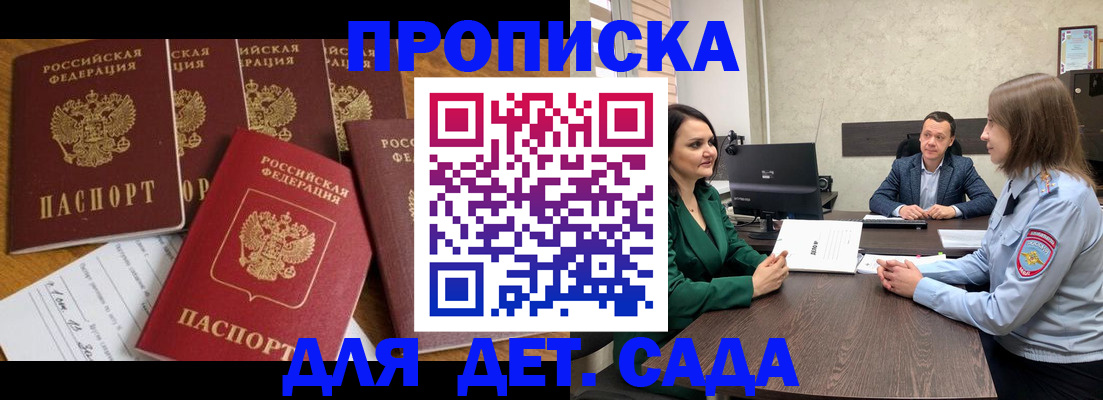 временная регистрация для школы в Омске